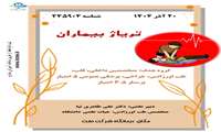 تریاژ بیماران 